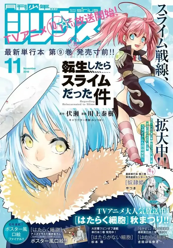 That Time I Got Reincarnated as a Slime Chapter 46 image 01_optimized